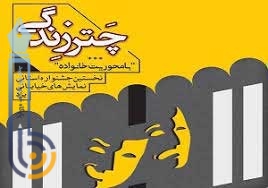 تمدید مهلت ارسال اثر دومین جشنواره ملی تئاتر خیابانی چتر زندگی یزد