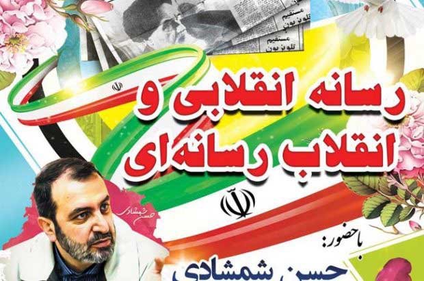 اولین همایش رسانه‌ای پژواک جبهه مقاومت اسلامی در میبد برگزار می شود