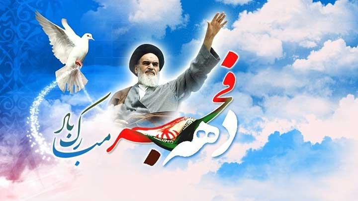 مسئولان میبد فرا رسیدن دهه فجر انقلاب اسلامی ایران تبریک گفتند