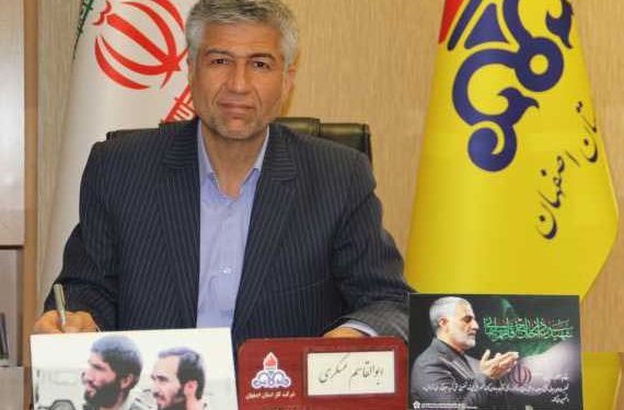 گاز سرپرست شرکت گاز استان اصفهان