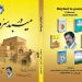 کتاب میبد در سروده ها