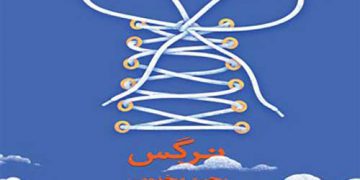 مسابقه کتابخوانی فصل رویش