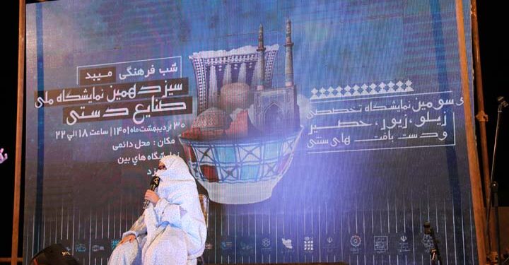 سیزدهمین ملی نمایشگاه صنایع دستی یزد و شب میبد