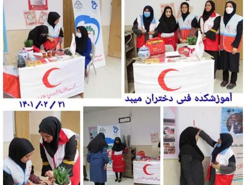 سلامت آموزش امداد رسانی در دانشکده فنی دختران میبد