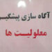 طرح پیشگیری از معلولیت ها