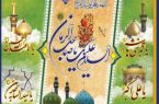 اعیاد شعبانیه تجلیگاه فضائل خالق درشمائل مخلوق