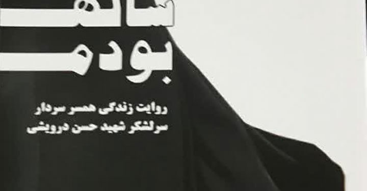 کتاب وقتی بیست ساله بودم