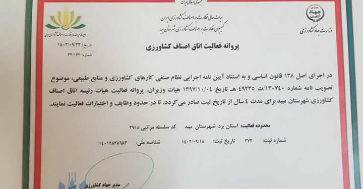 صدور نخستین پروانه تاسیس وفعالیت اتاق اصناف کشاورزی استان یزد