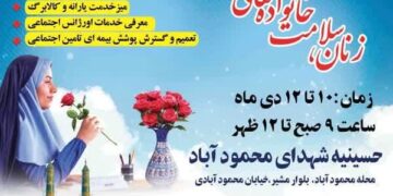 دومین جشنواره جهادی زنان، سلامت خانواده تعالی جامعه در یزد
