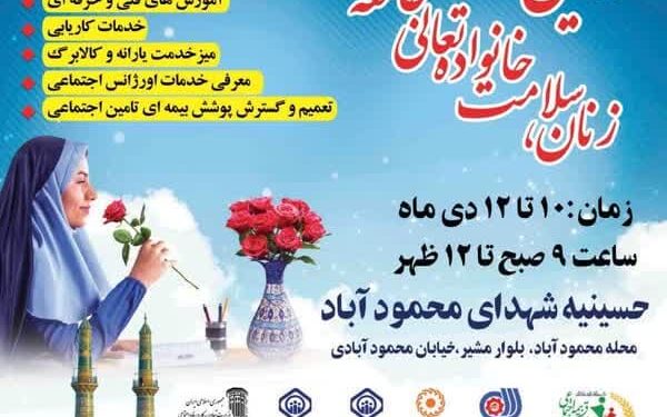 دومین جشنواره جهادی زنان، سلامت خانواده تعالی جامعه در یزد