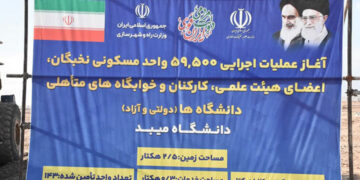 آغاز عملیات احداث واحدهای مسکونی دانشگاه میبد