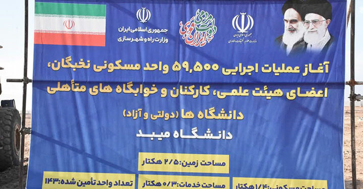 آغاز عملیات احداث واحدهای مسکونی دانشگاه میبد