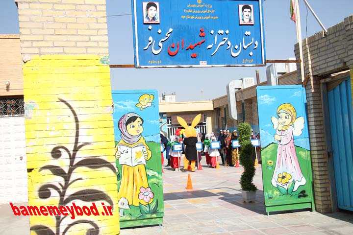 جشنواره بازیهای بومی محلی و برپایی بازارچه دانش آموزی در دبستان شهیدان محسنی فر میبد