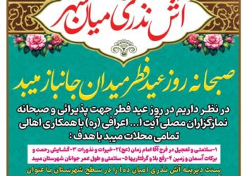 پخت آش میان شهری(آش میون ده)