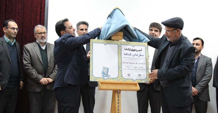 مراسم رونمایی از کتاب «سفرهای تماشا» ‏